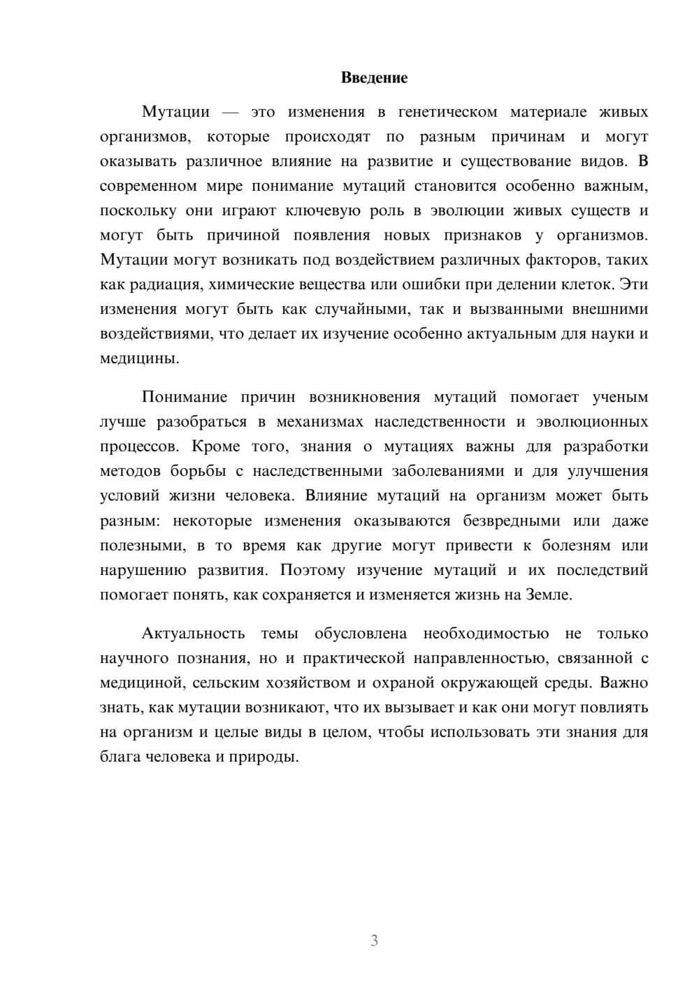Предпросмотр доклада 3