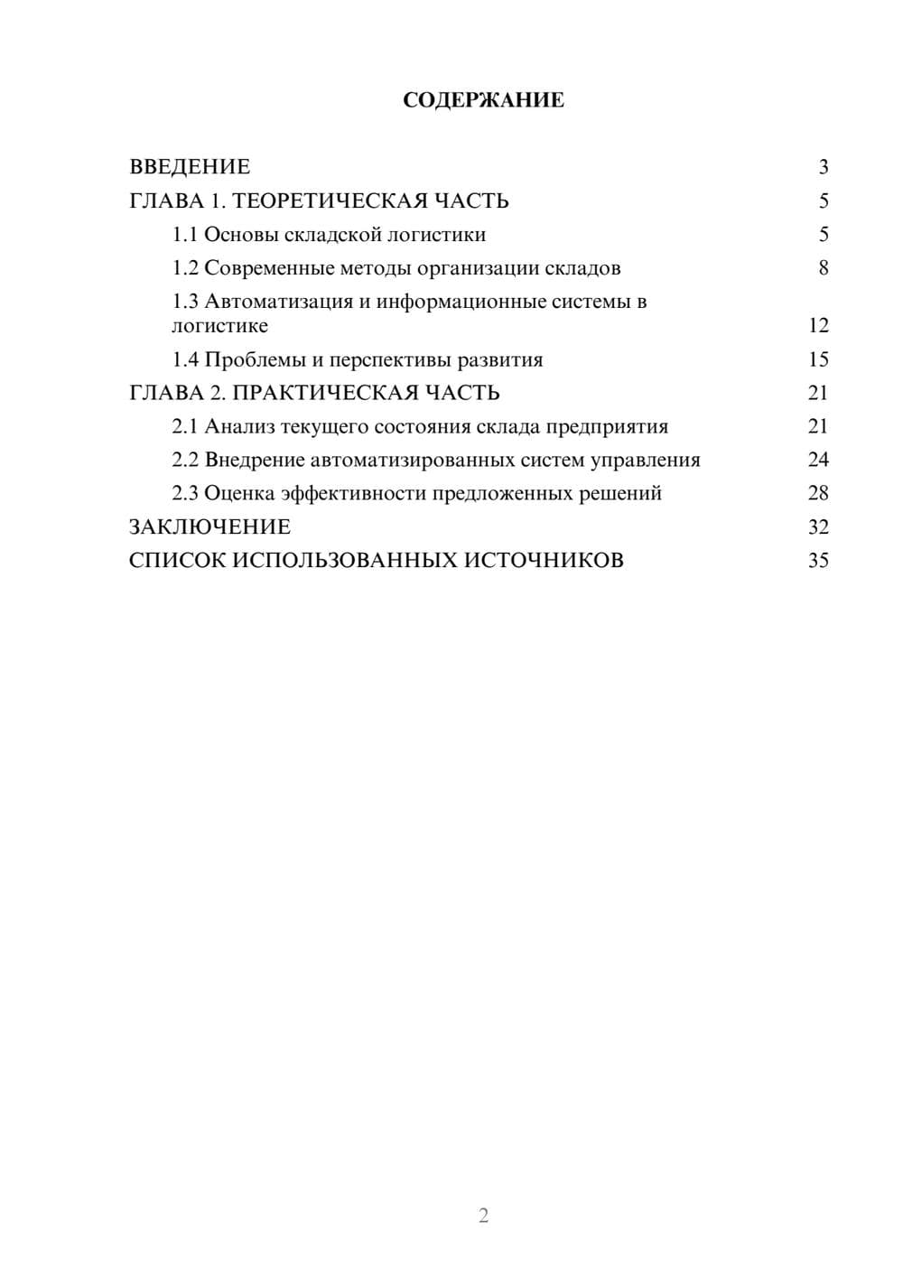 Предпросмотр курсовой работы 2