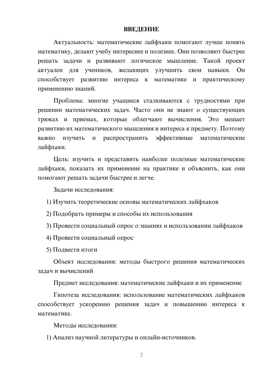 Предпросмотр проекта 3