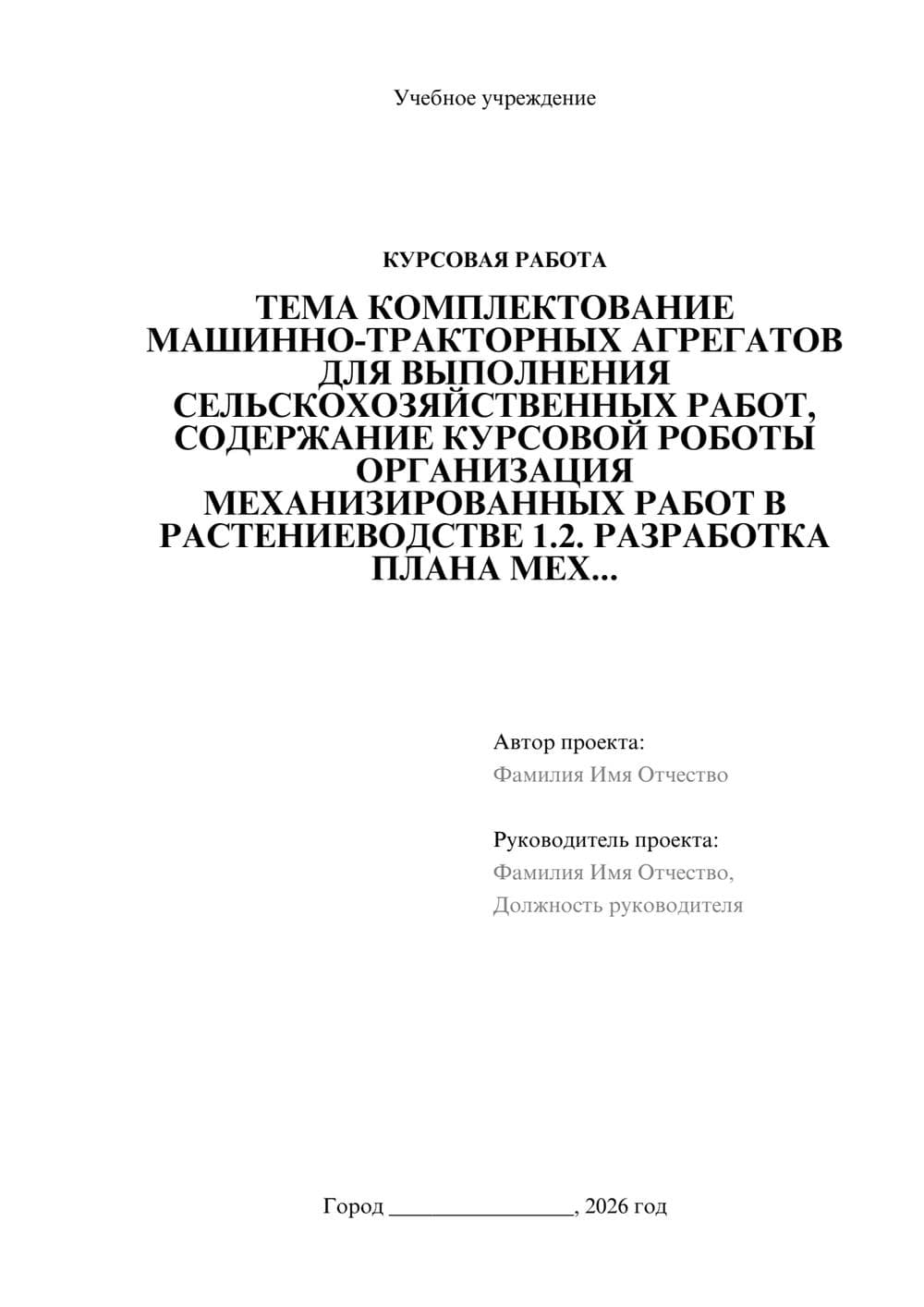 Предпросмотр курсовой работы 1