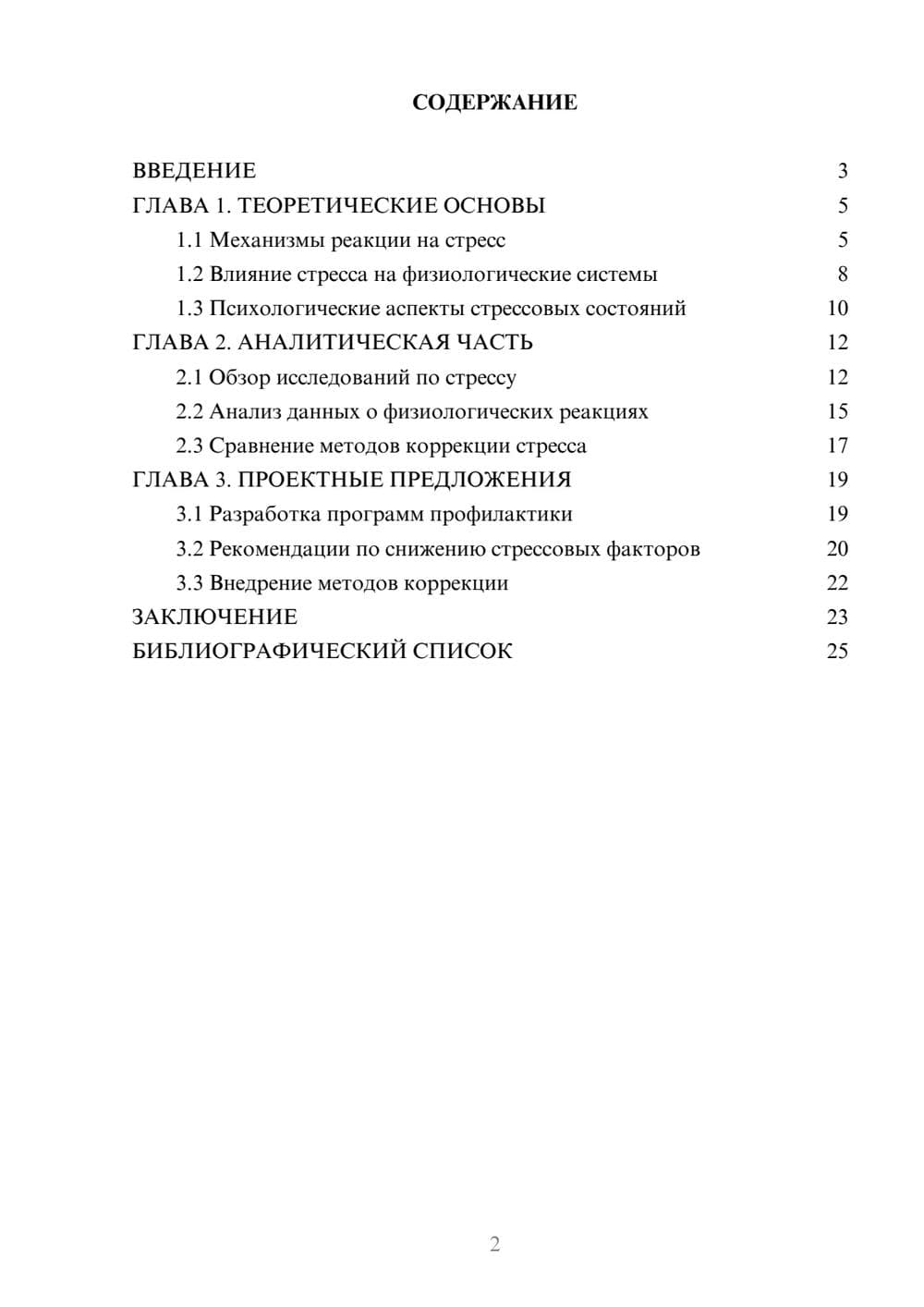 Предпросмотр курсовой работы 2