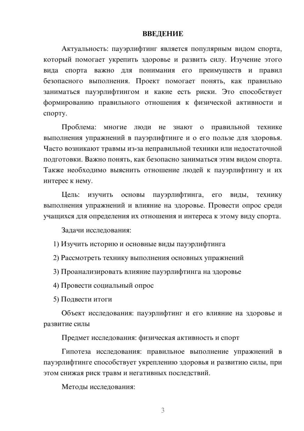 Предпросмотр проекта 3