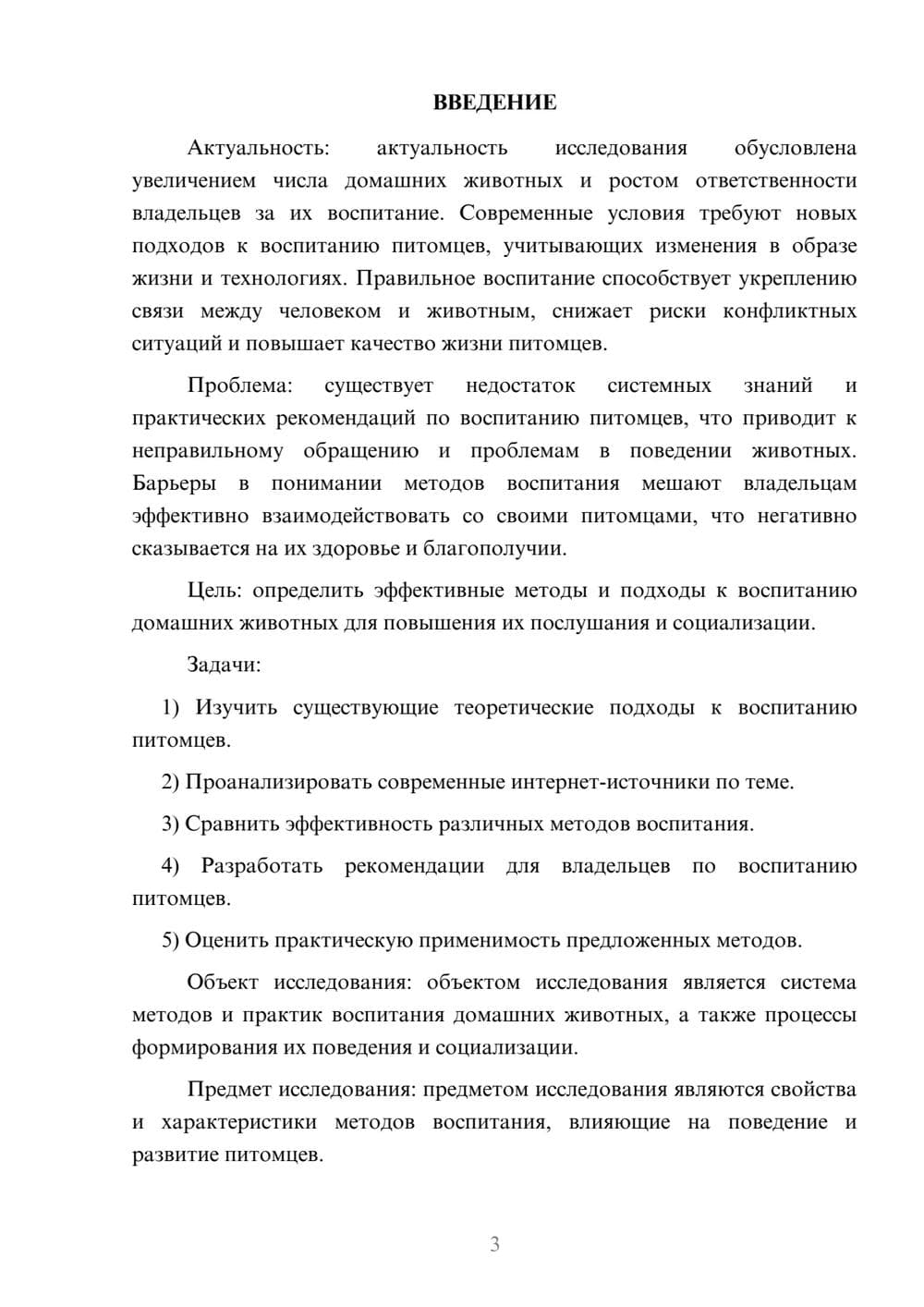 Предпросмотр курсовой работы 3