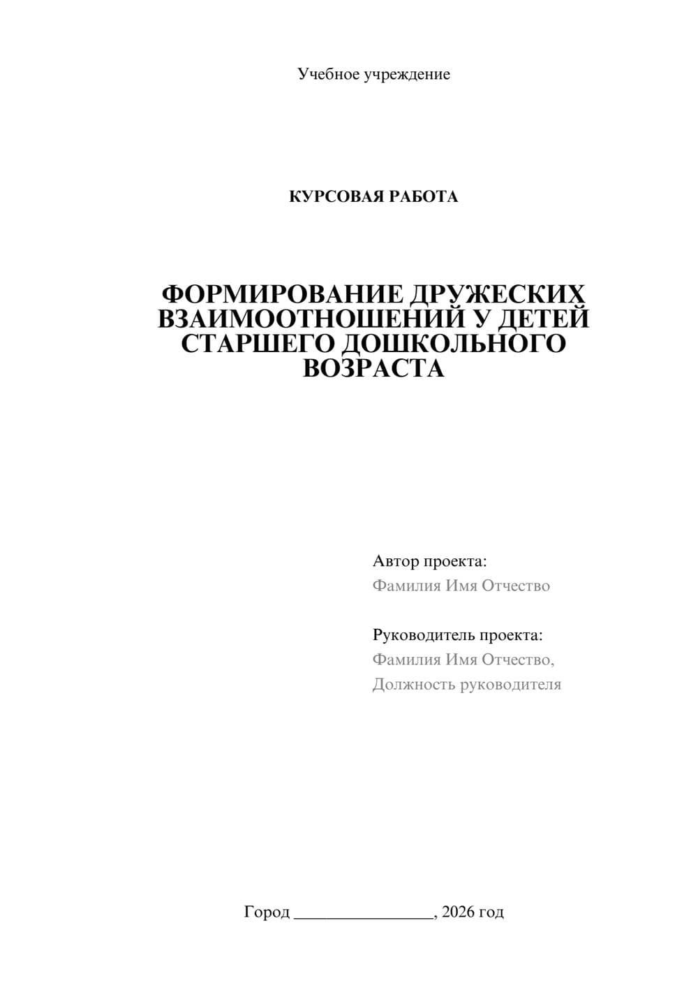 Предпросмотр курсовой работы 1
