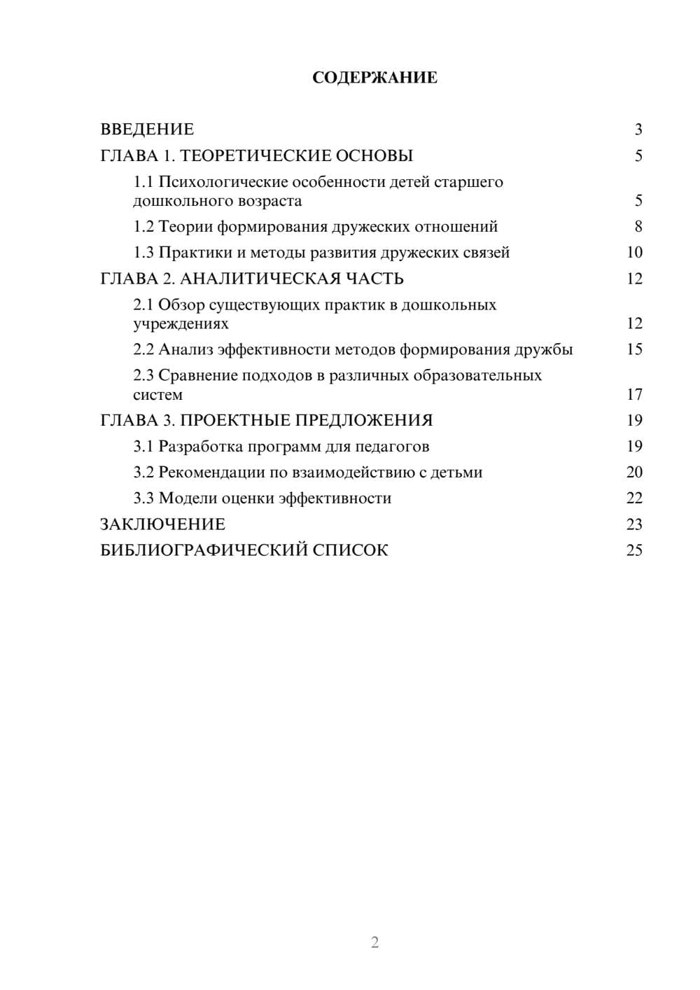 Предпросмотр курсовой работы 2