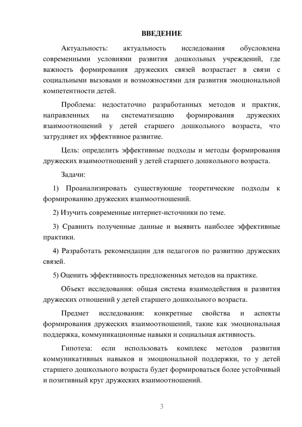 Предпросмотр курсовой работы 3
