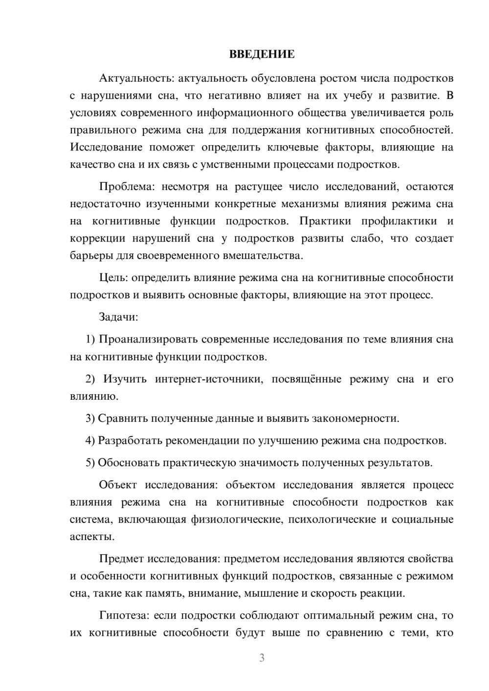 Предпросмотр курсовой работы 3