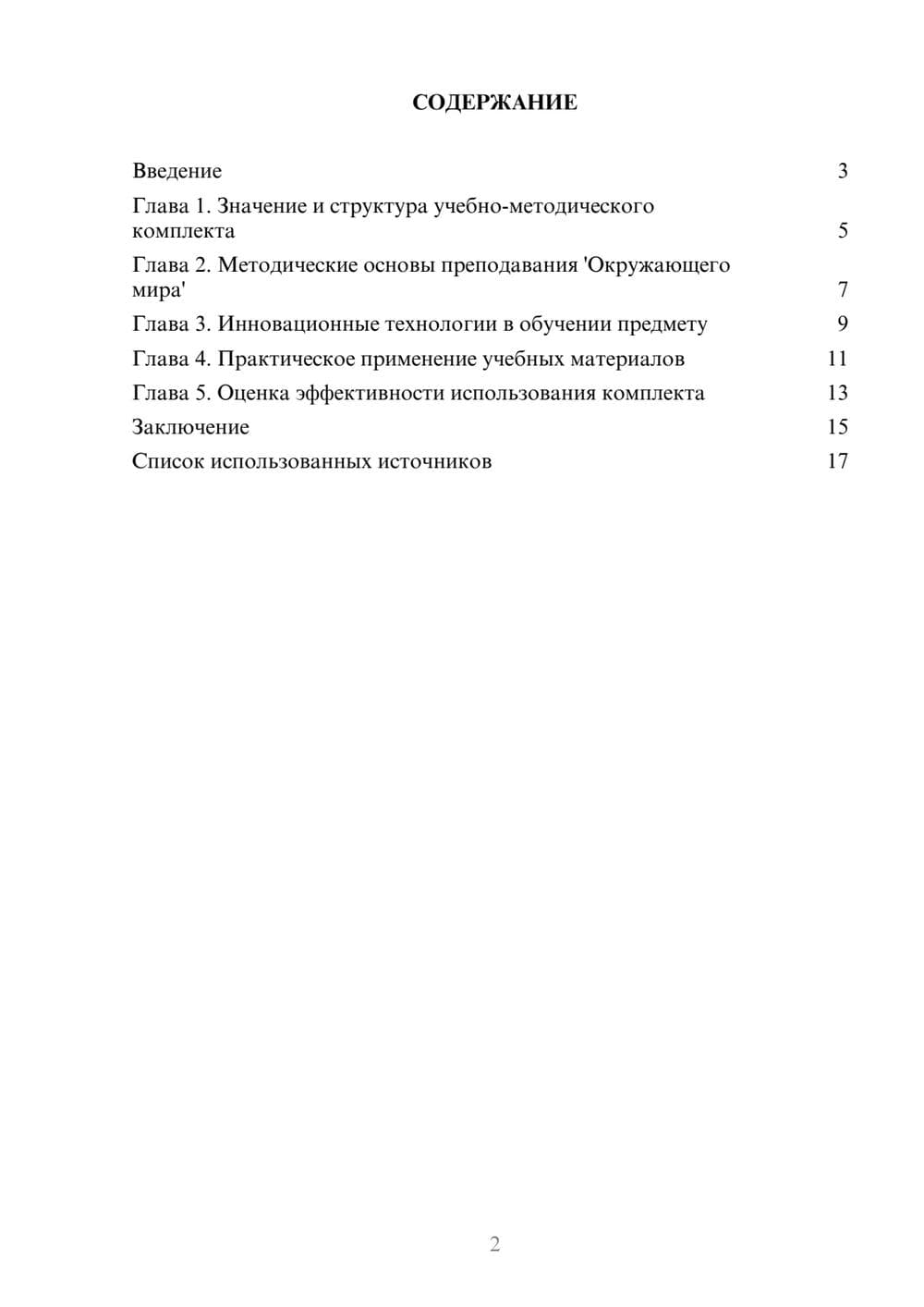 Предпросмотр реферата 2