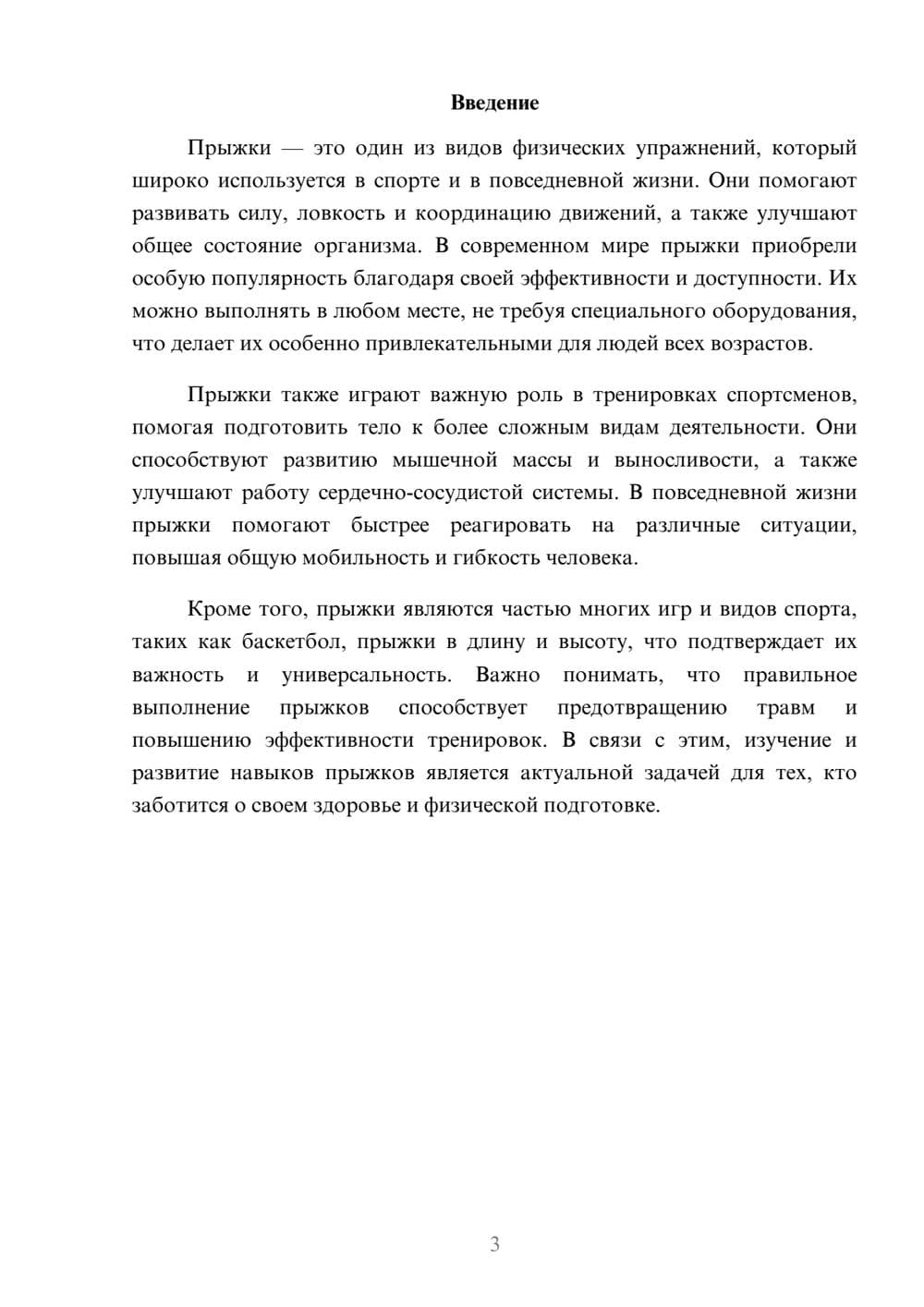 Предпросмотр доклада 3