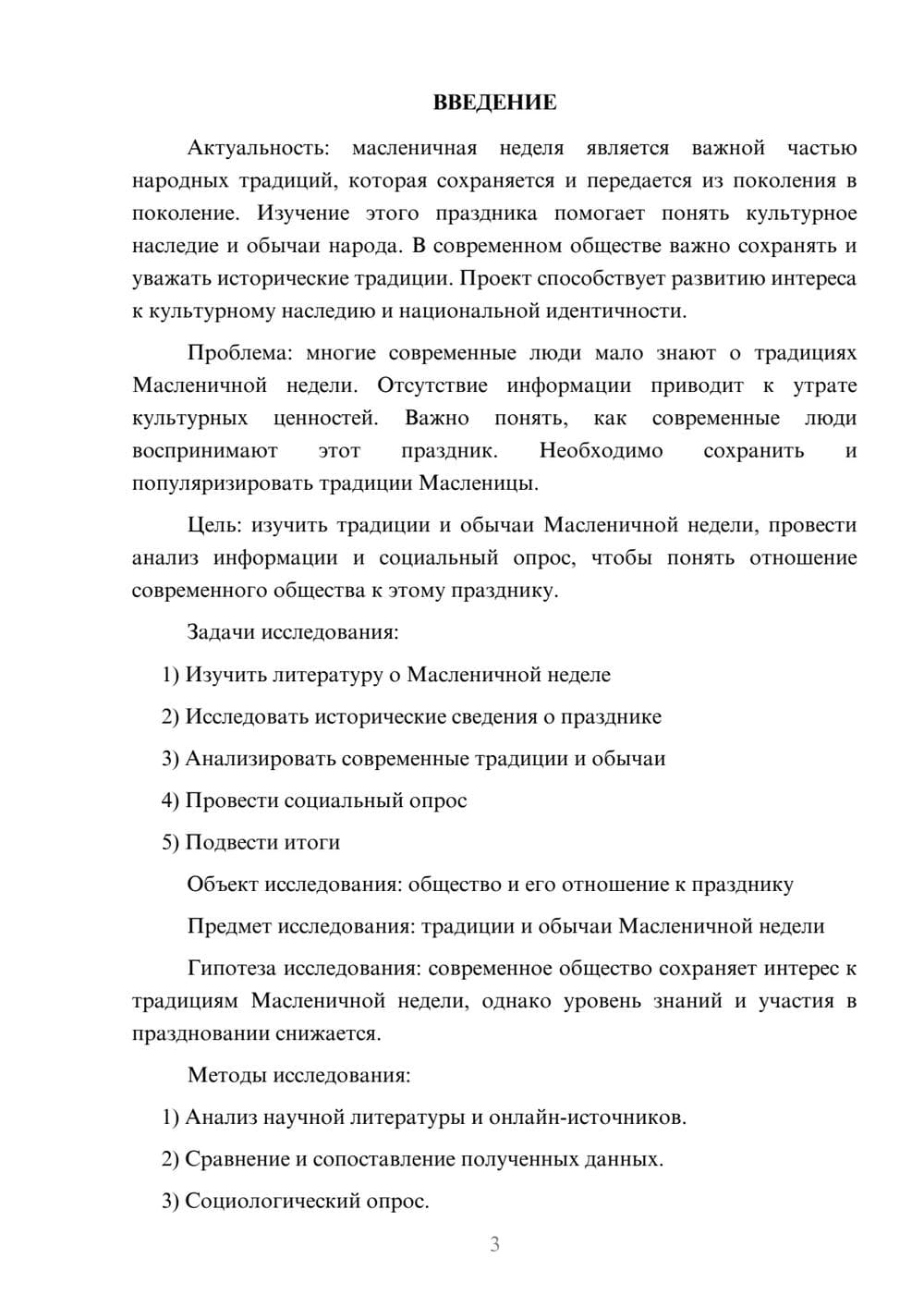 Предпросмотр проекта 3