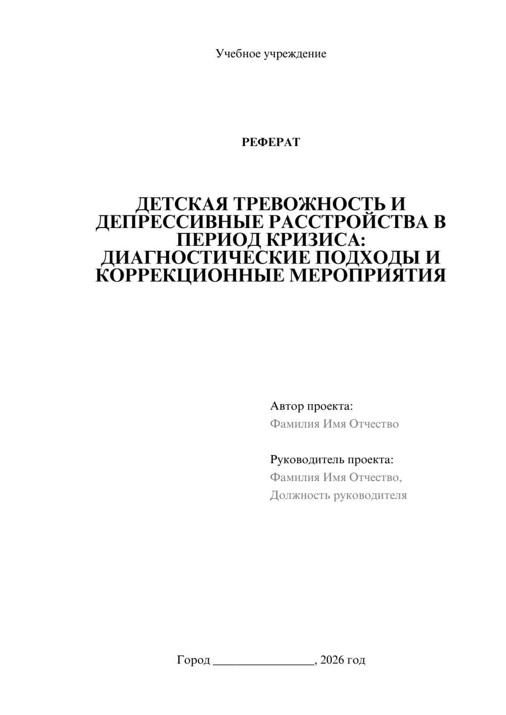 Предпросмотр реферата 1