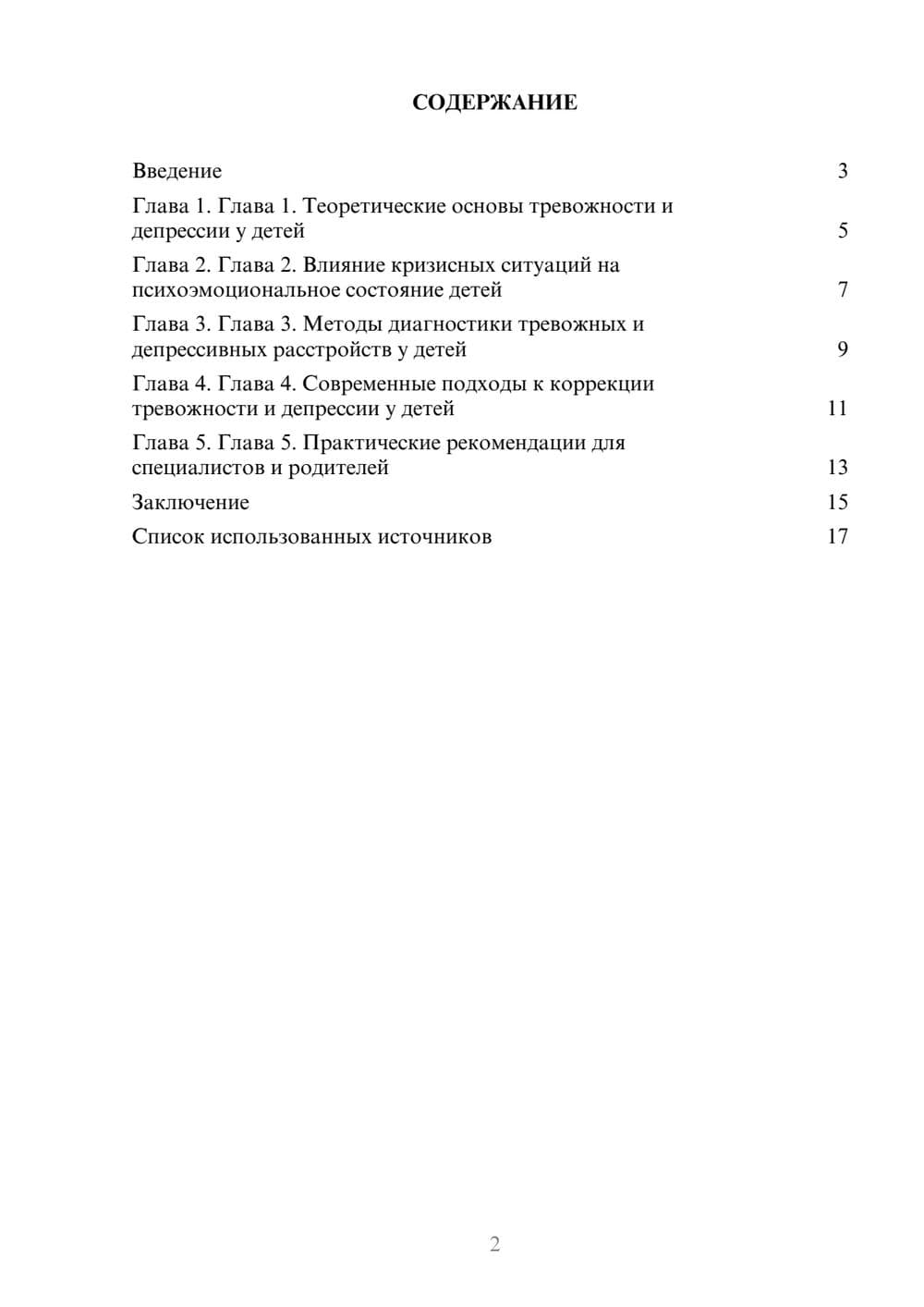 Предпросмотр реферата 2