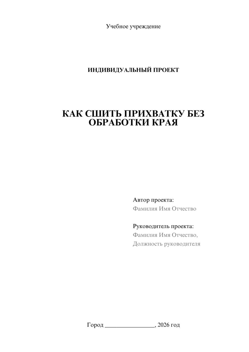 Предпросмотр проекта 1