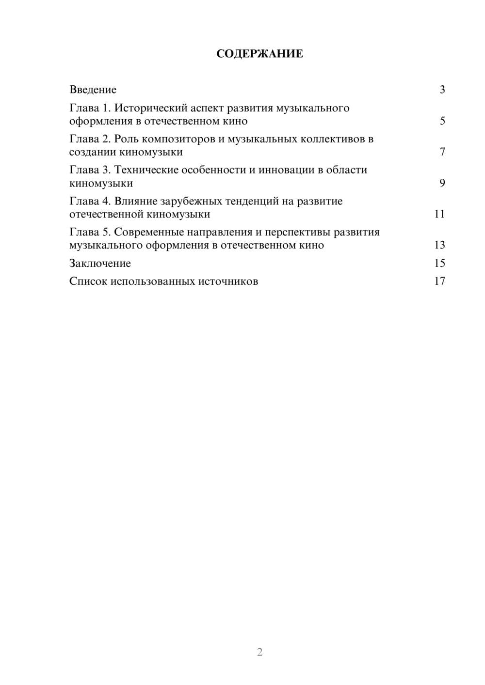 Предпросмотр реферата 2
