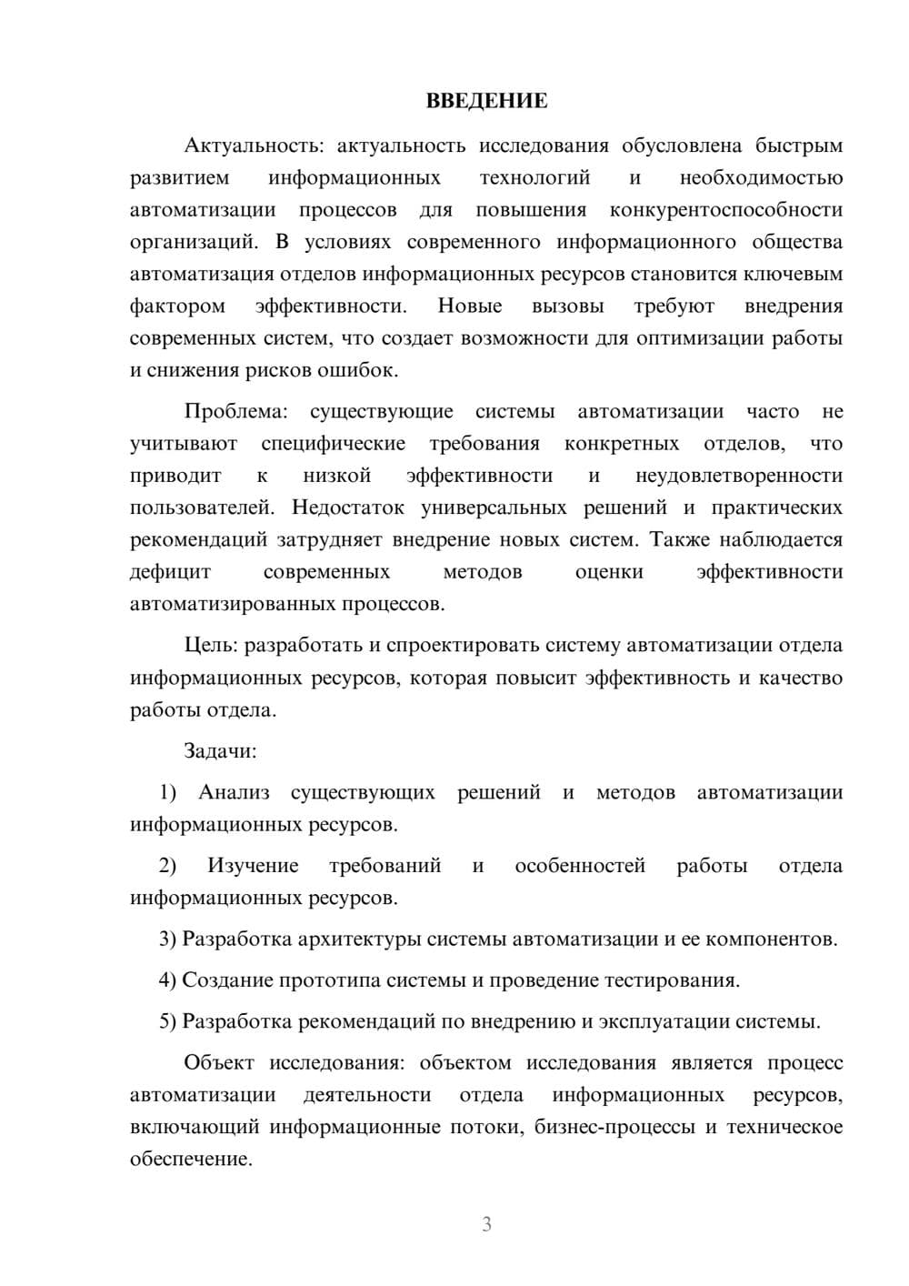 Предпросмотр курсовой работы 3