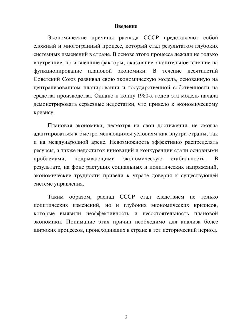 Предпросмотр реферата 3
