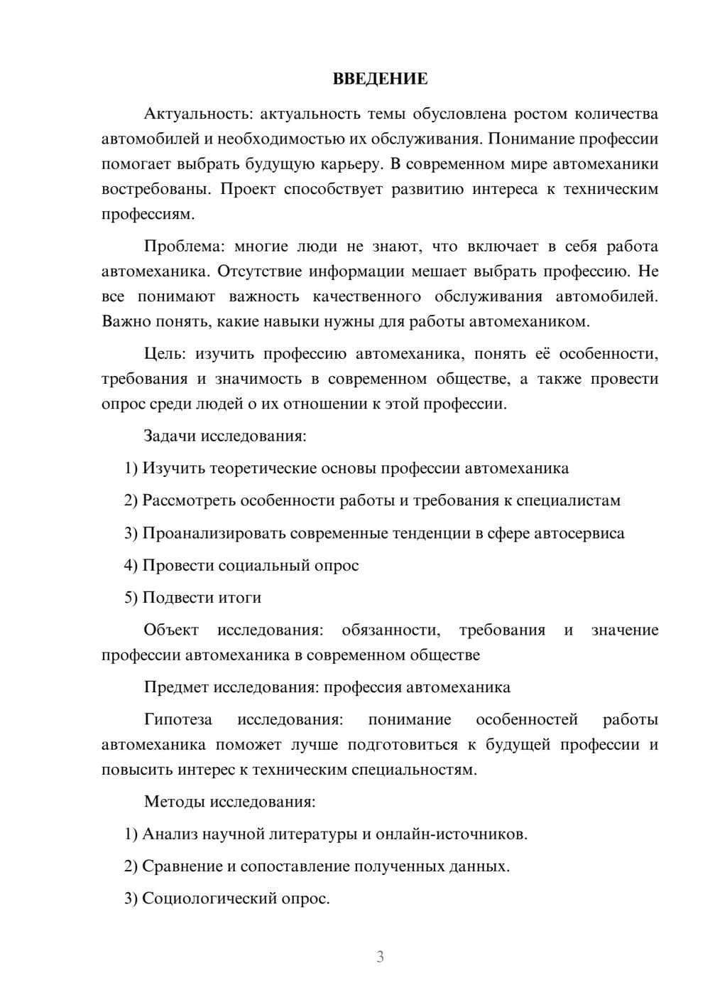 Предпросмотр проекта 3