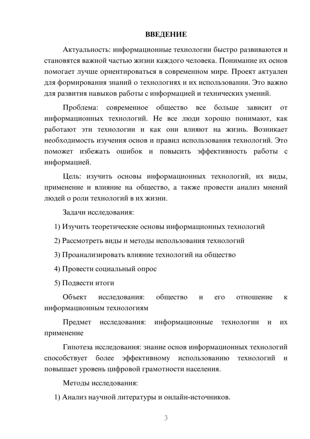 Предпросмотр проекта 3