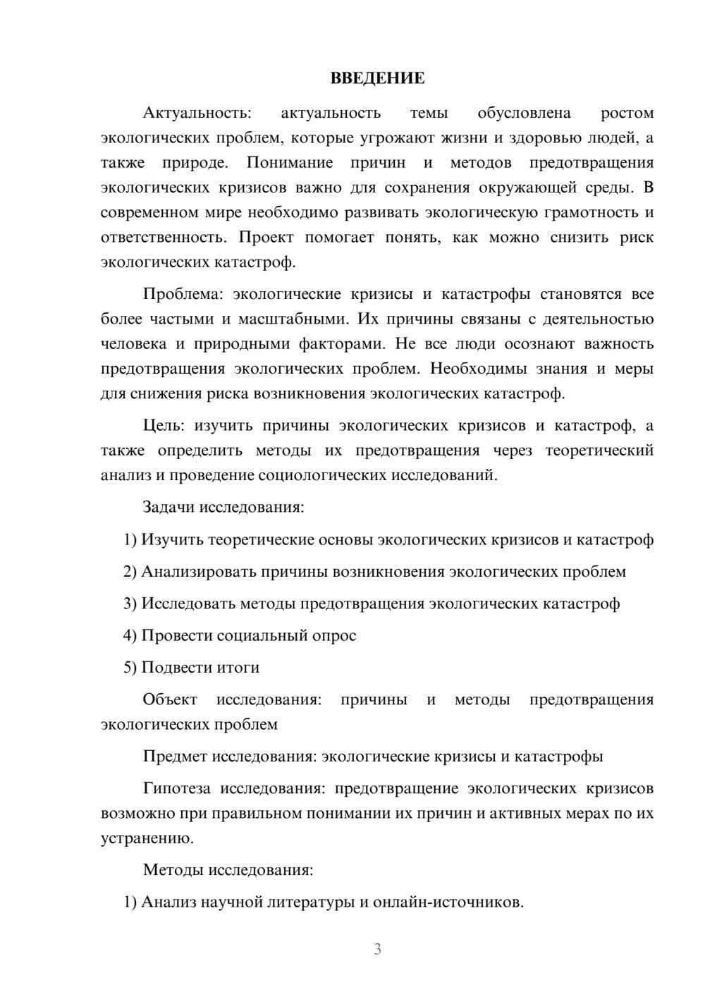 Предпросмотр проекта 3