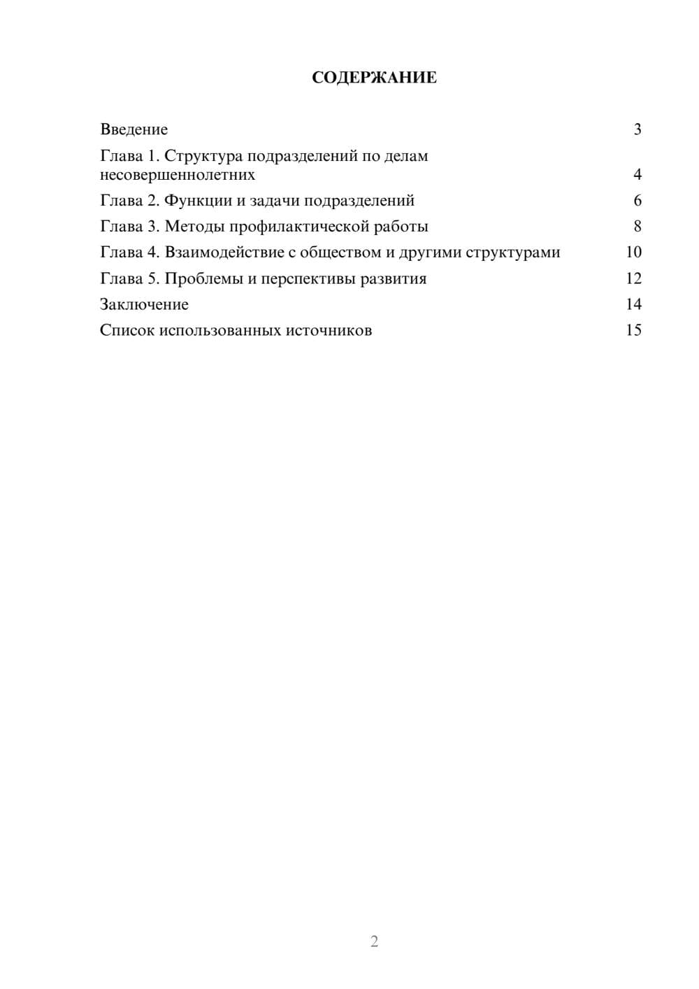 Предпросмотр реферата 2