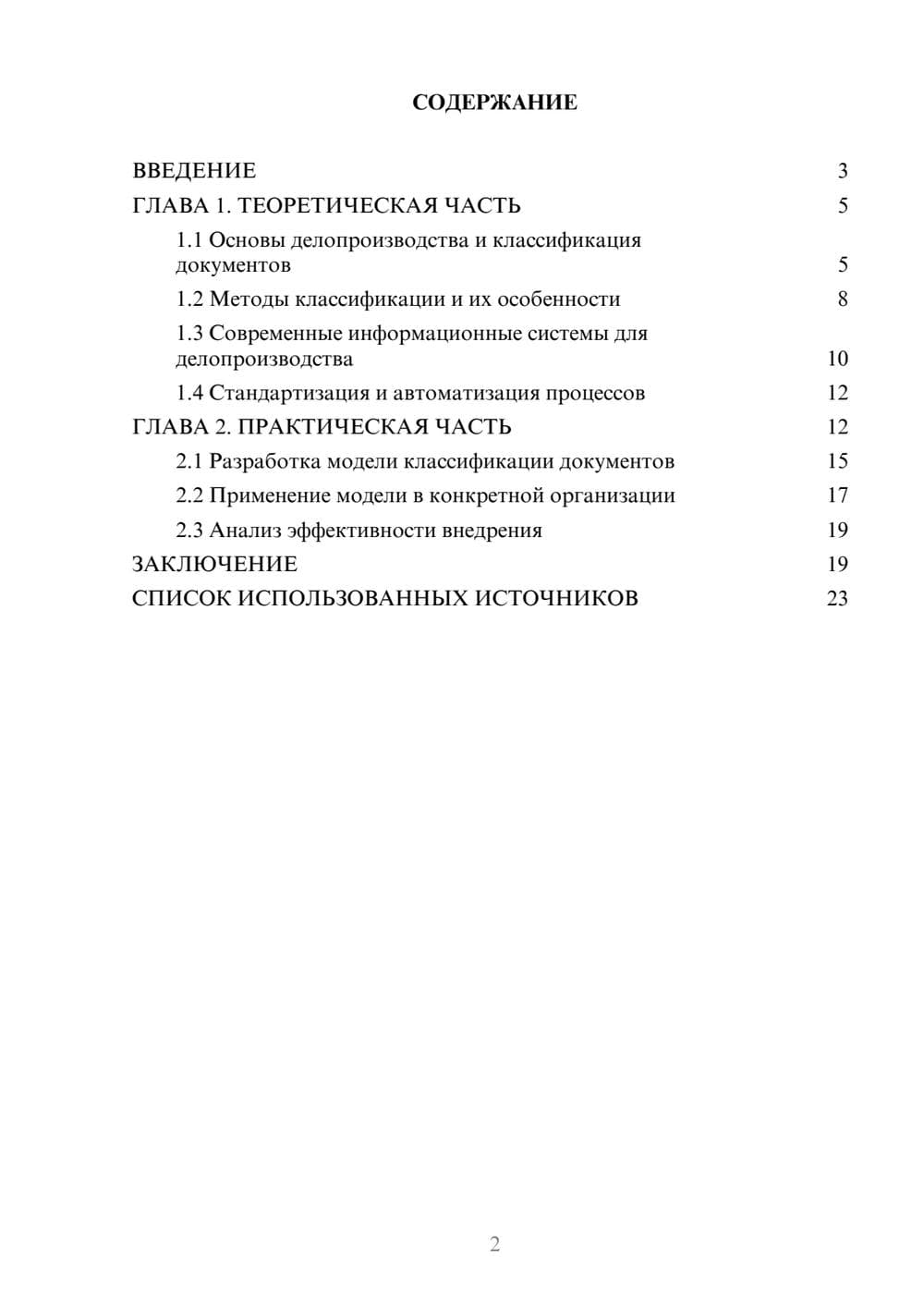 Предпросмотр курсовой работы 2