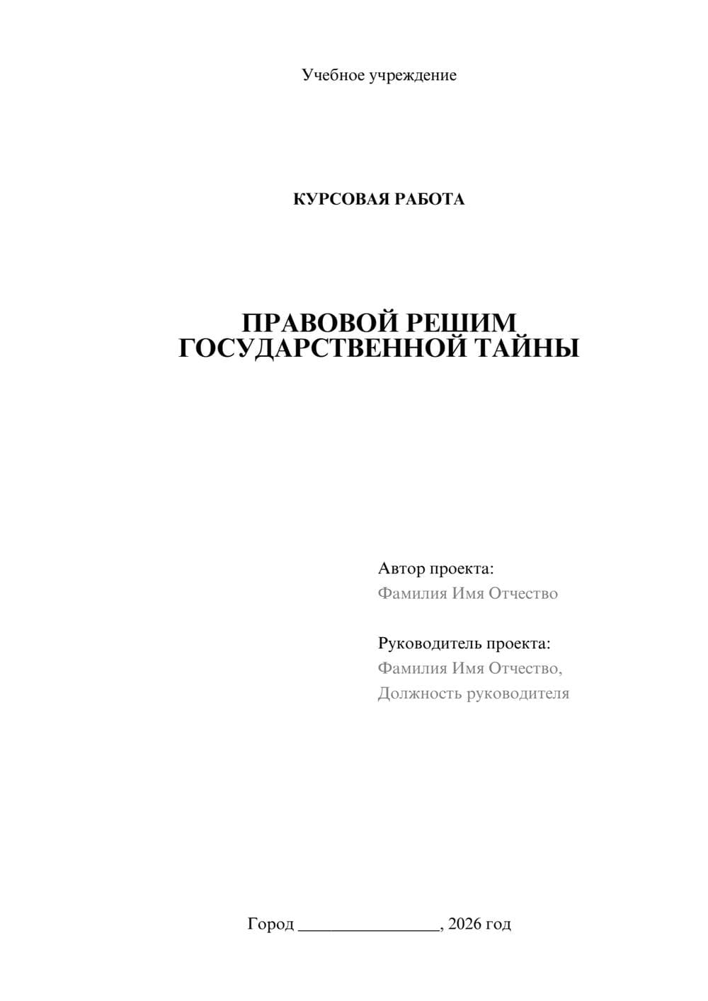 Предпросмотр курсовой работы 1