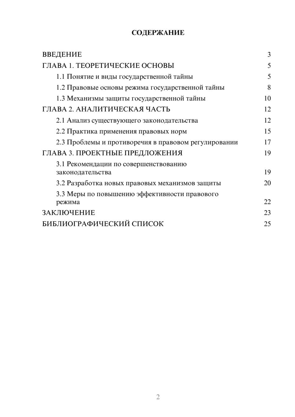 Предпросмотр курсовой работы 2
