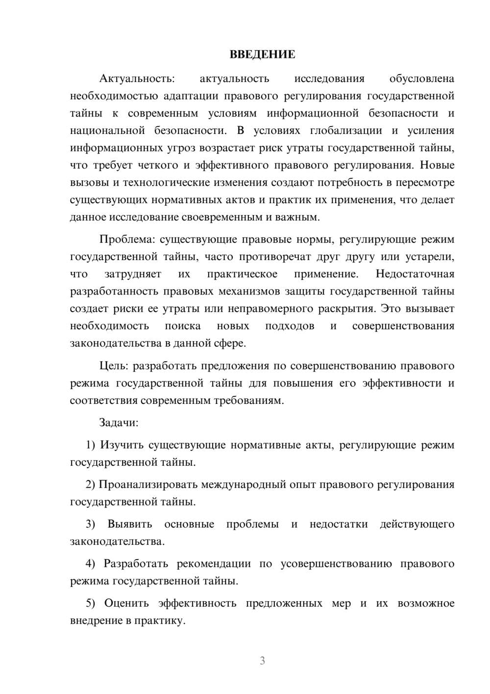 Предпросмотр курсовой работы 3