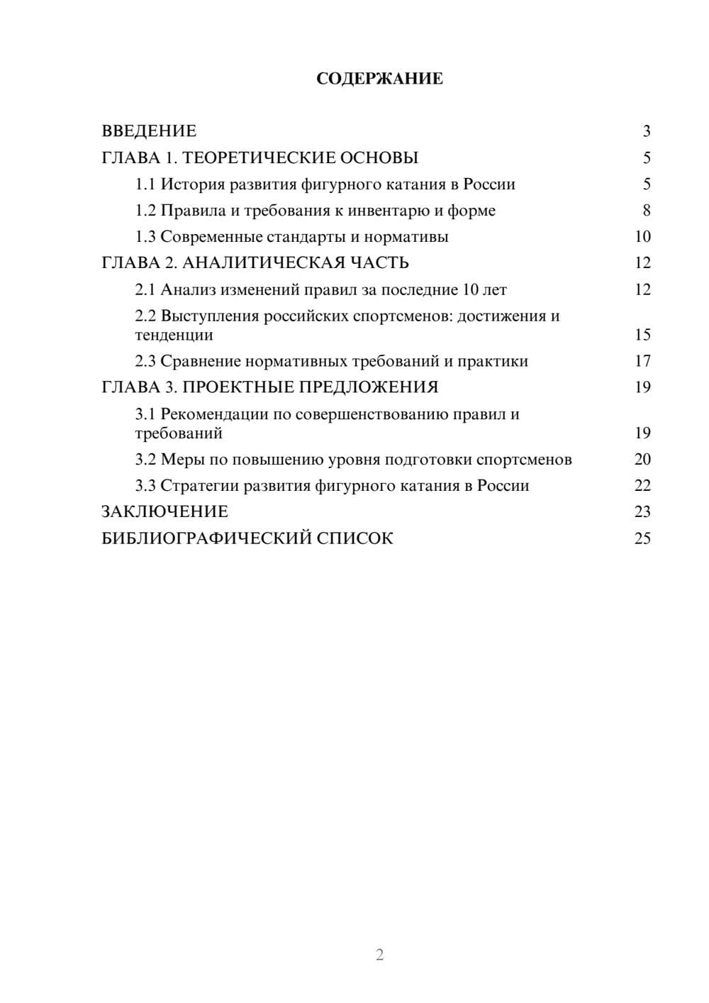 Предпросмотр курсовой работы 2