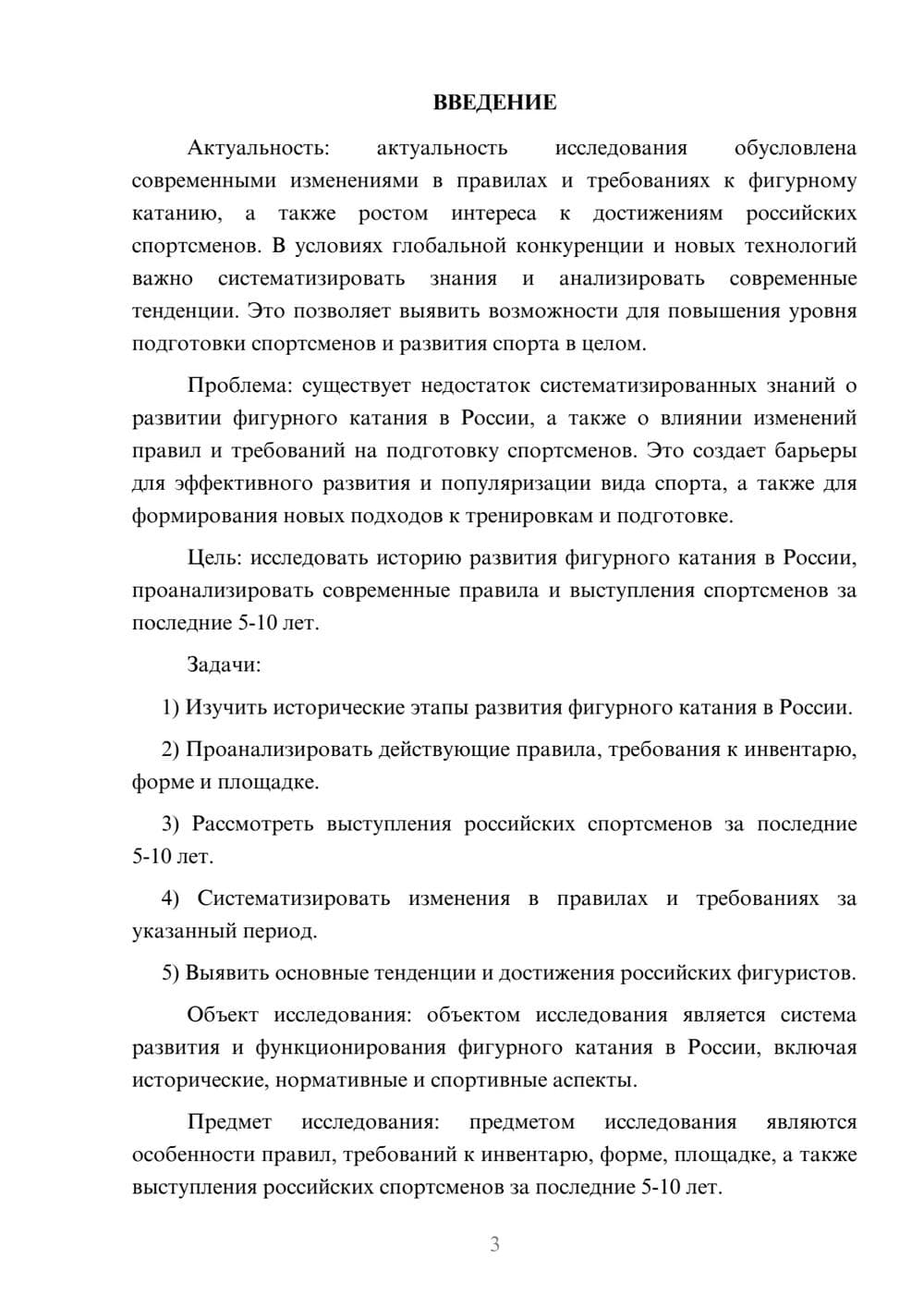 Предпросмотр курсовой работы 3