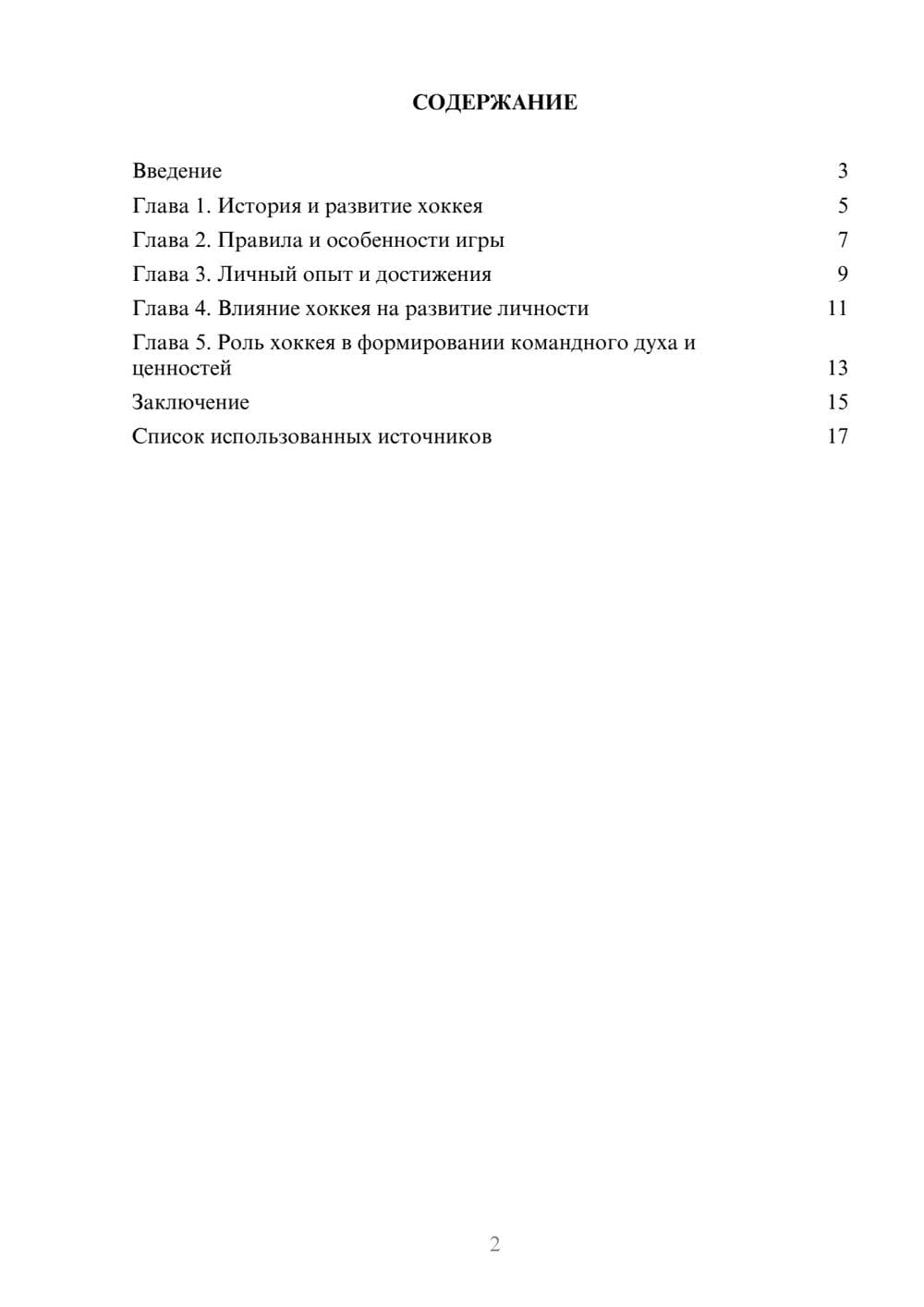 Предпросмотр реферата 2