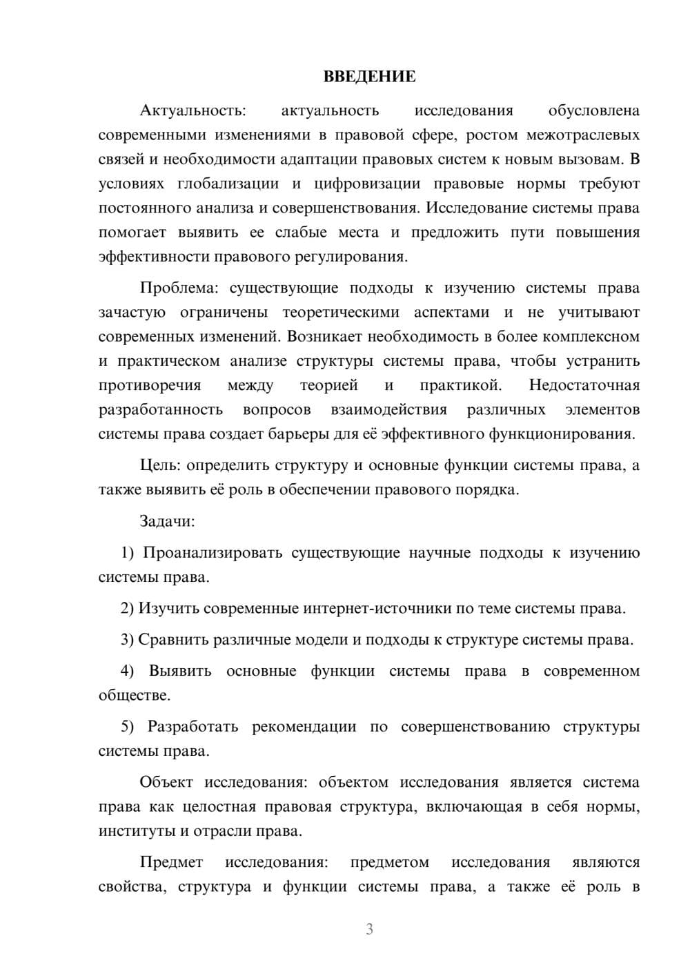 Предпросмотр курсовой работы 3