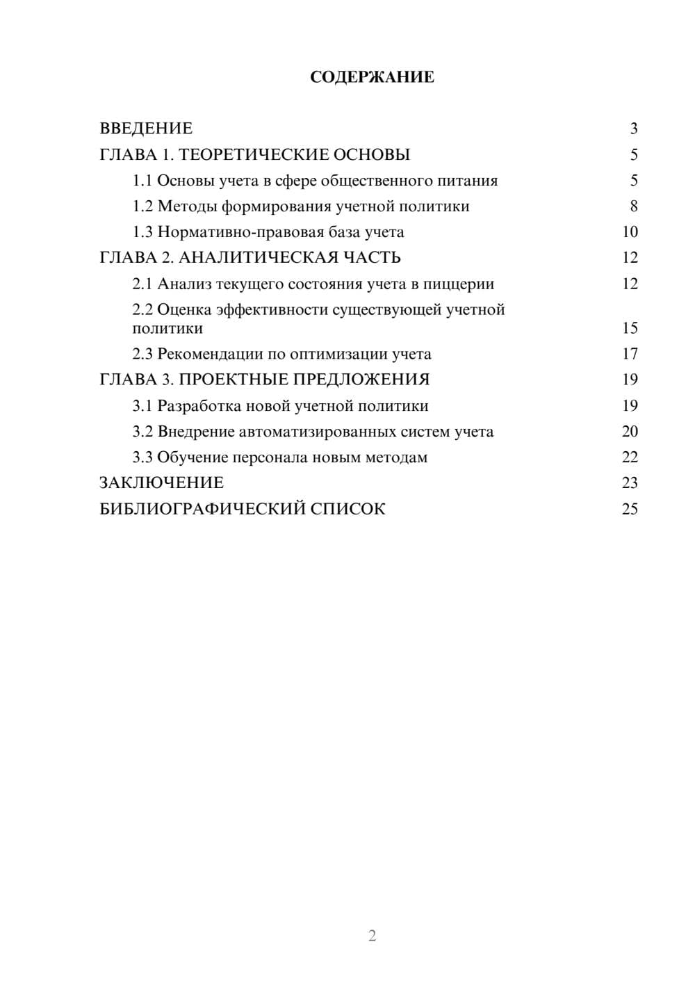 Предпросмотр курсовой работы 2