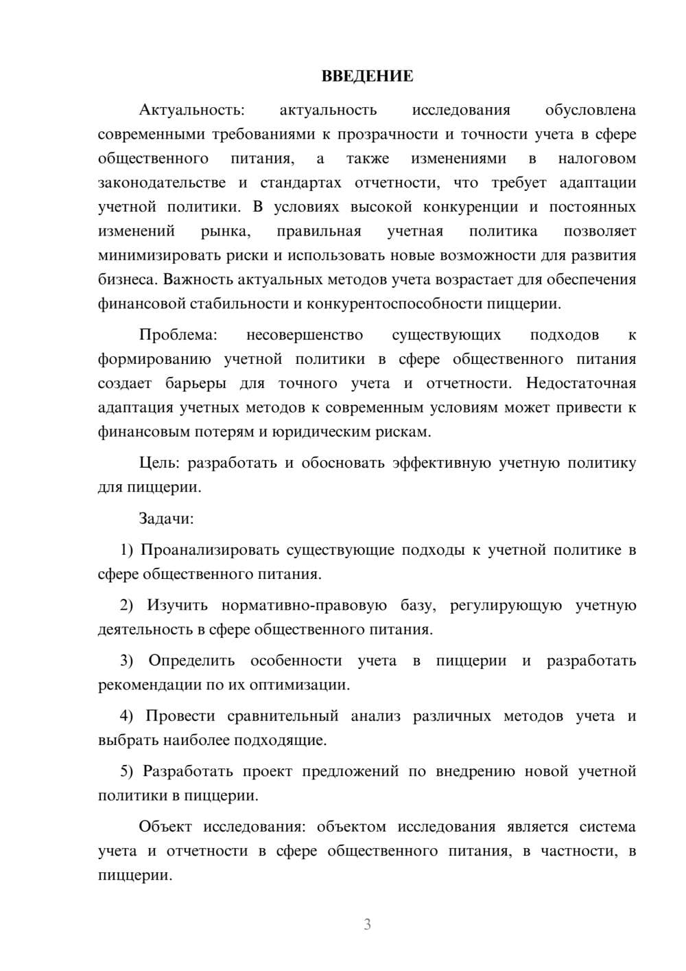 Предпросмотр курсовой работы 3
