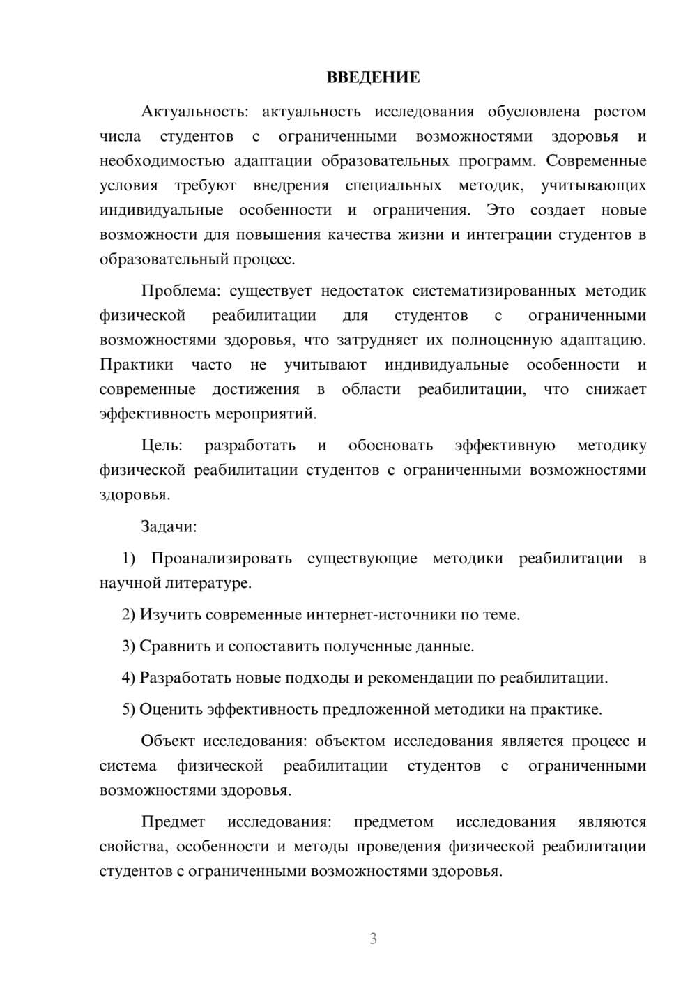 Предпросмотр курсовой работы 3