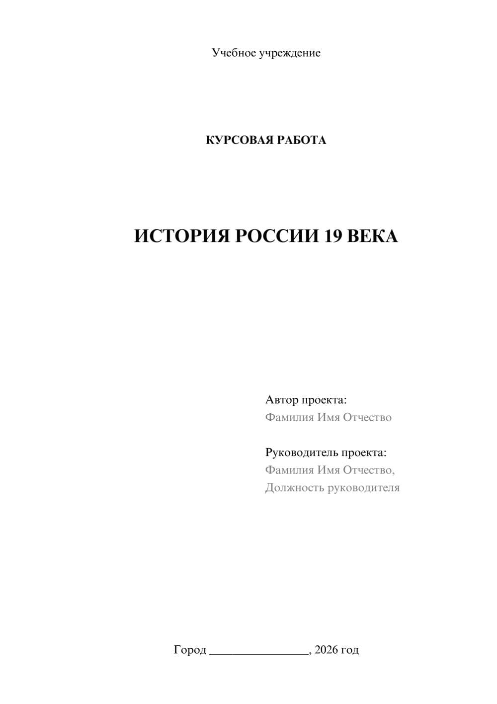 Предпросмотр курсовой работы 1