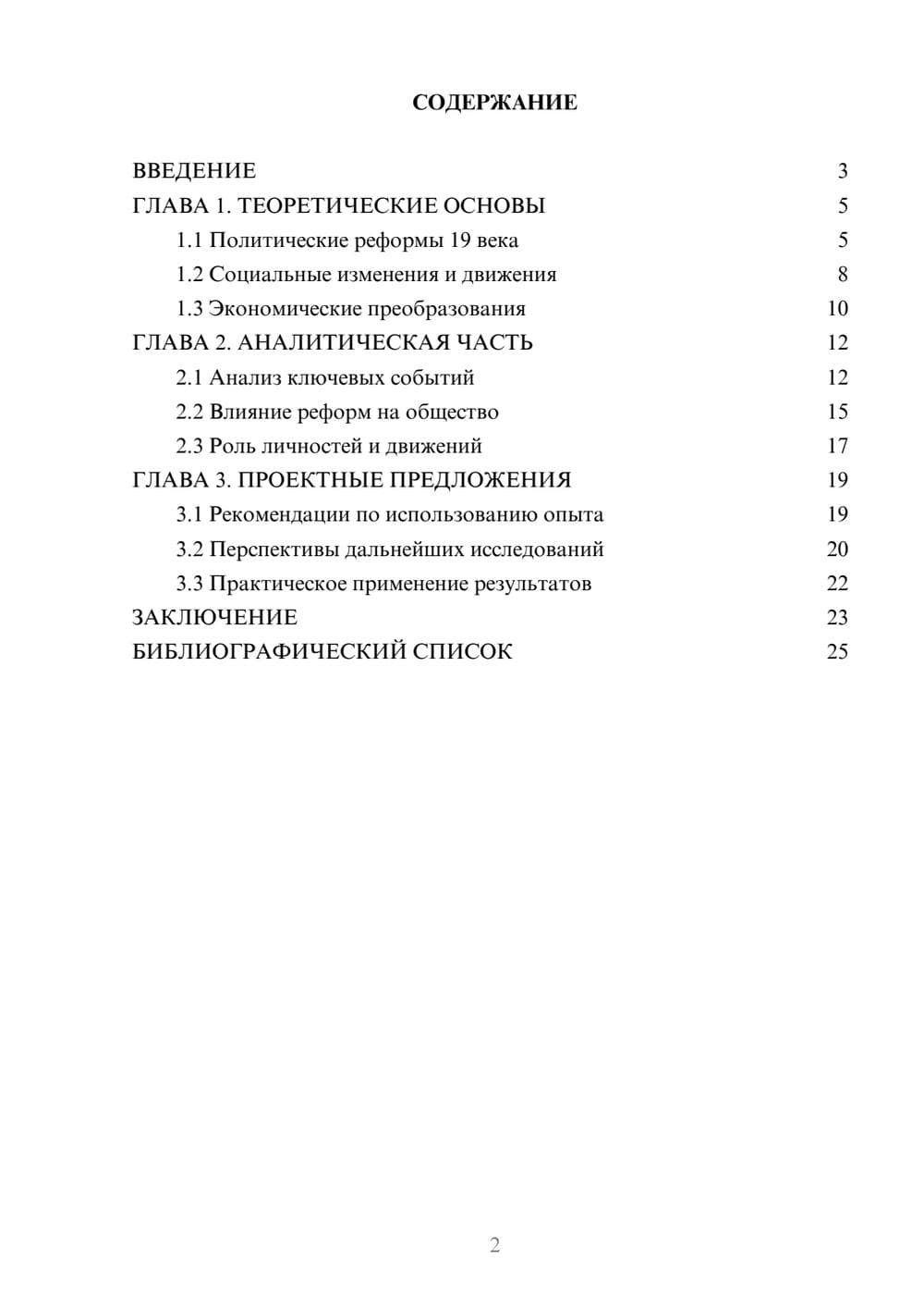 Предпросмотр курсовой работы 2