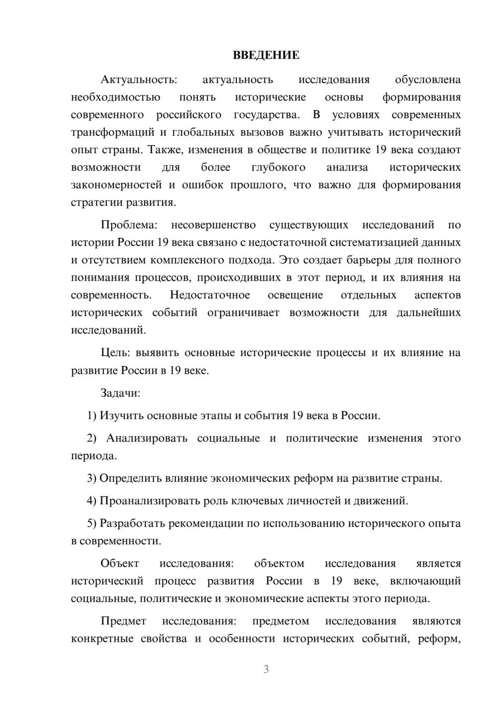 Предпросмотр курсовой работы 3