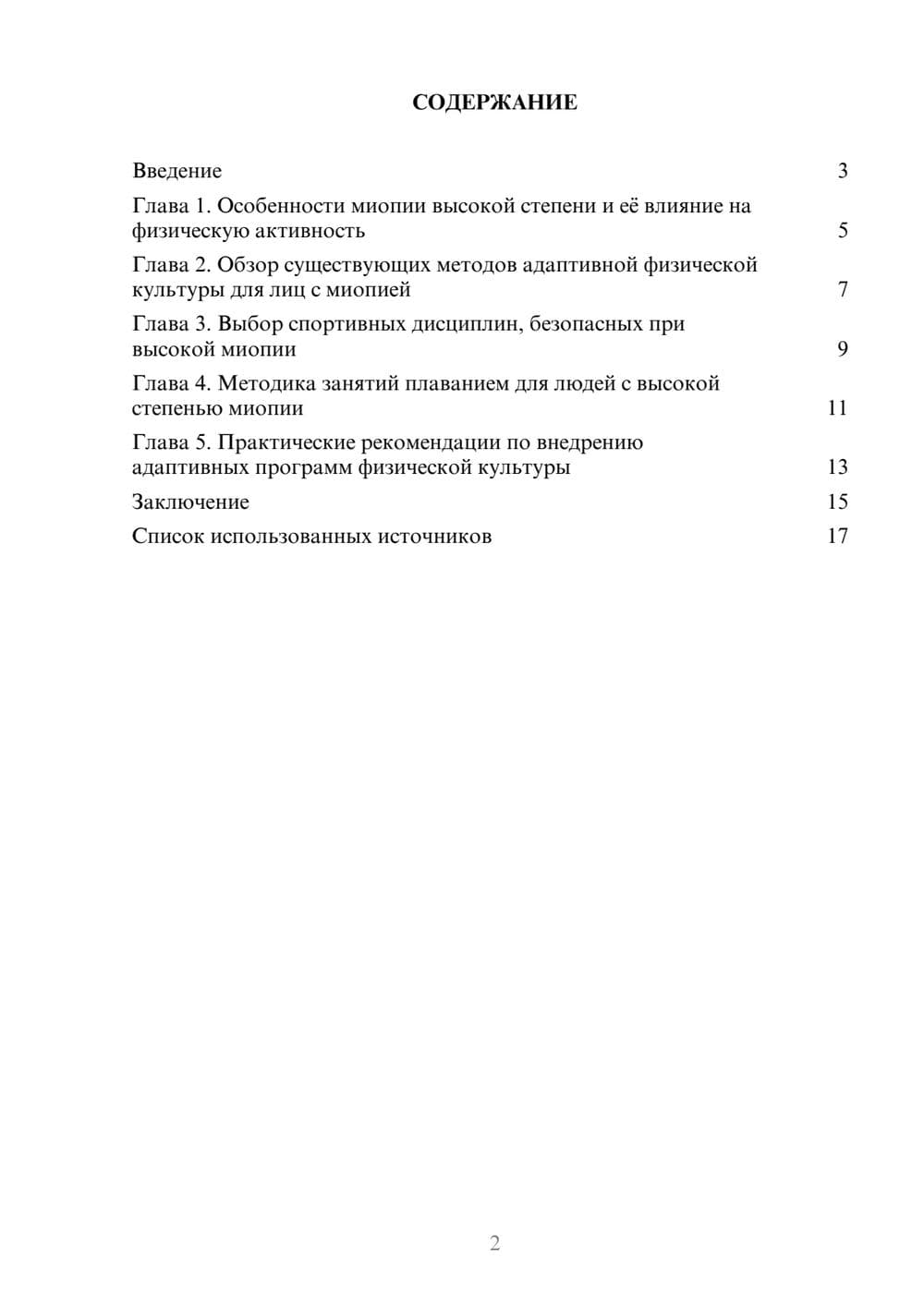 Предпросмотр реферата 2