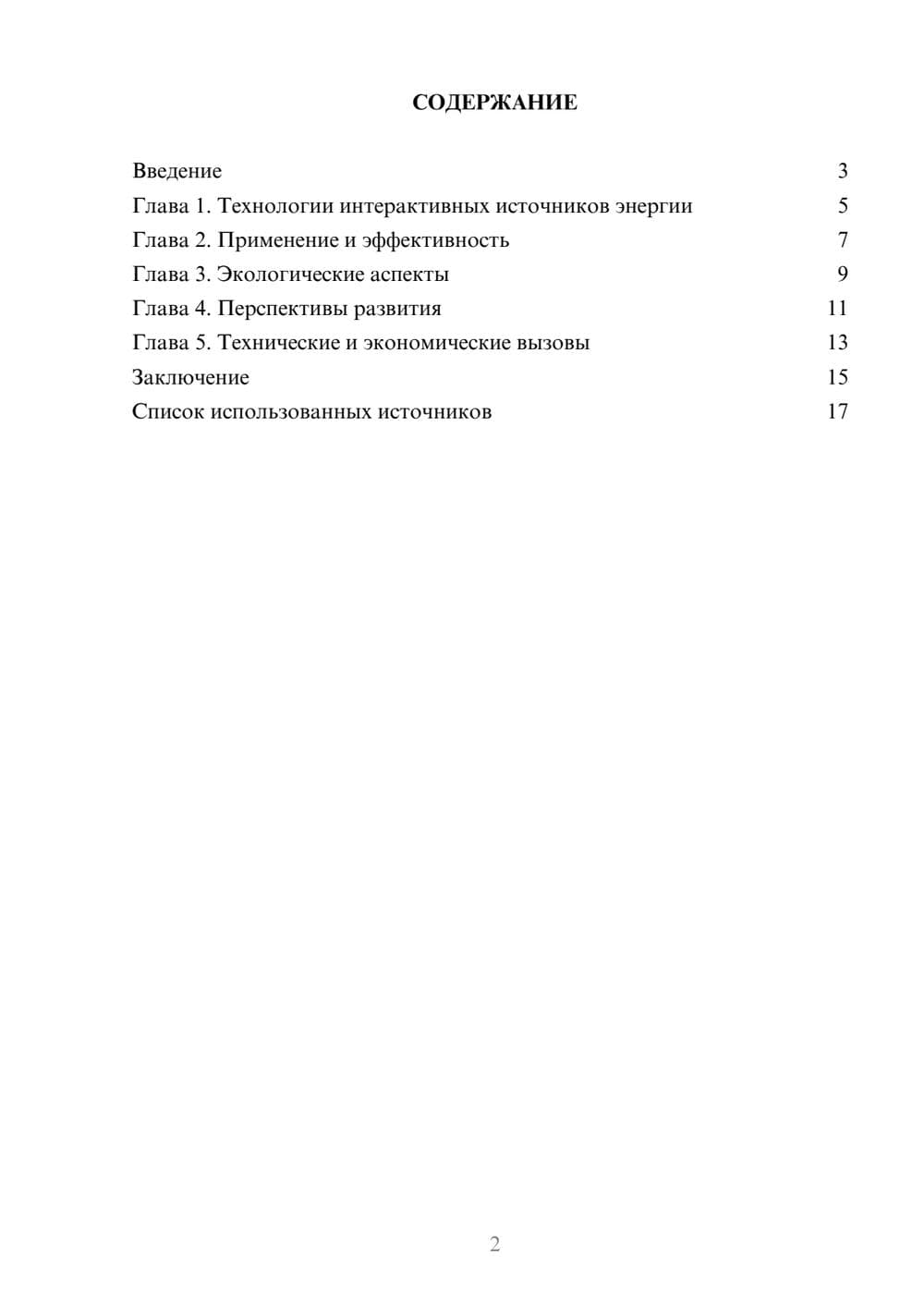 Предпросмотр реферата 2