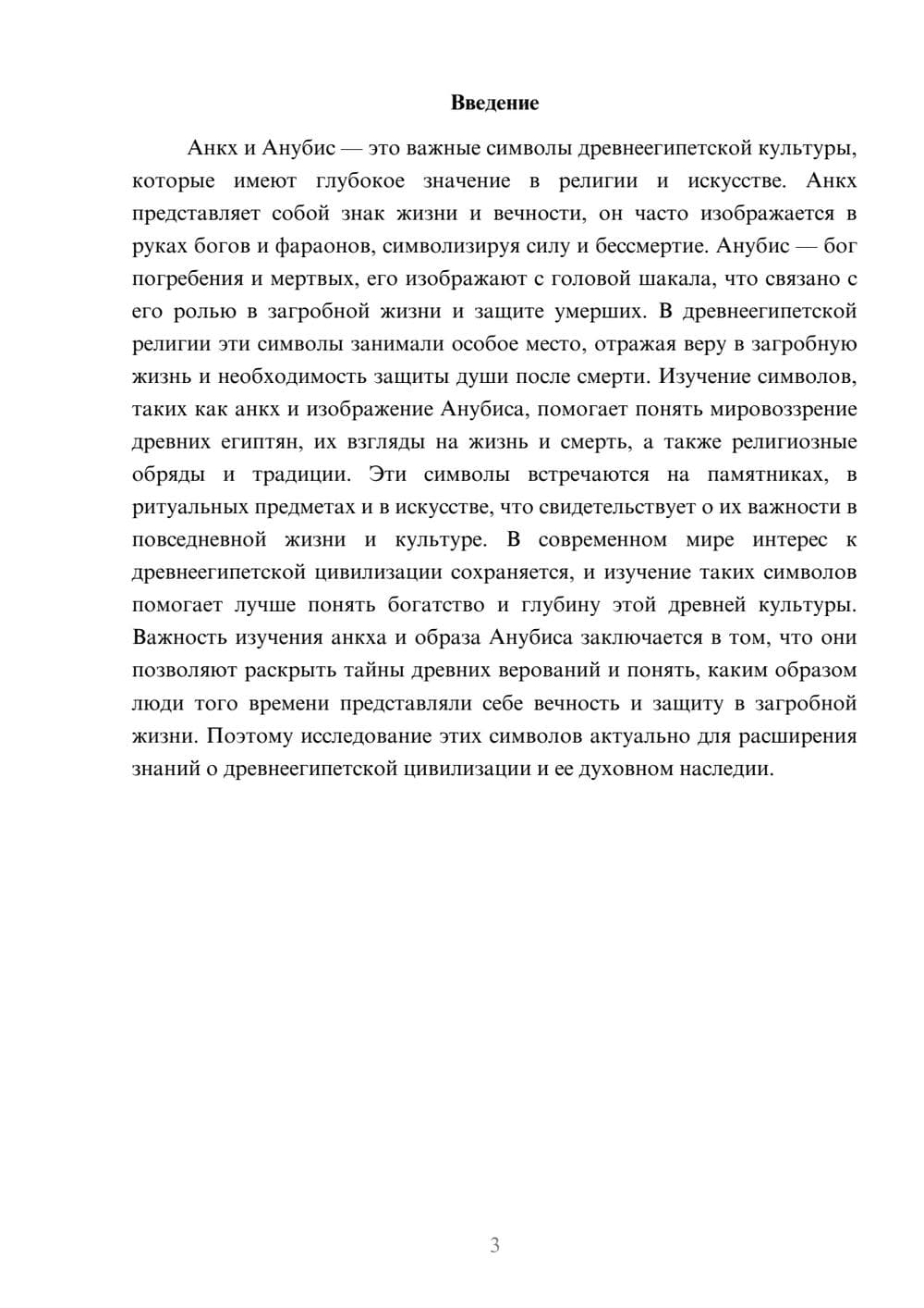 Предпросмотр доклада 3