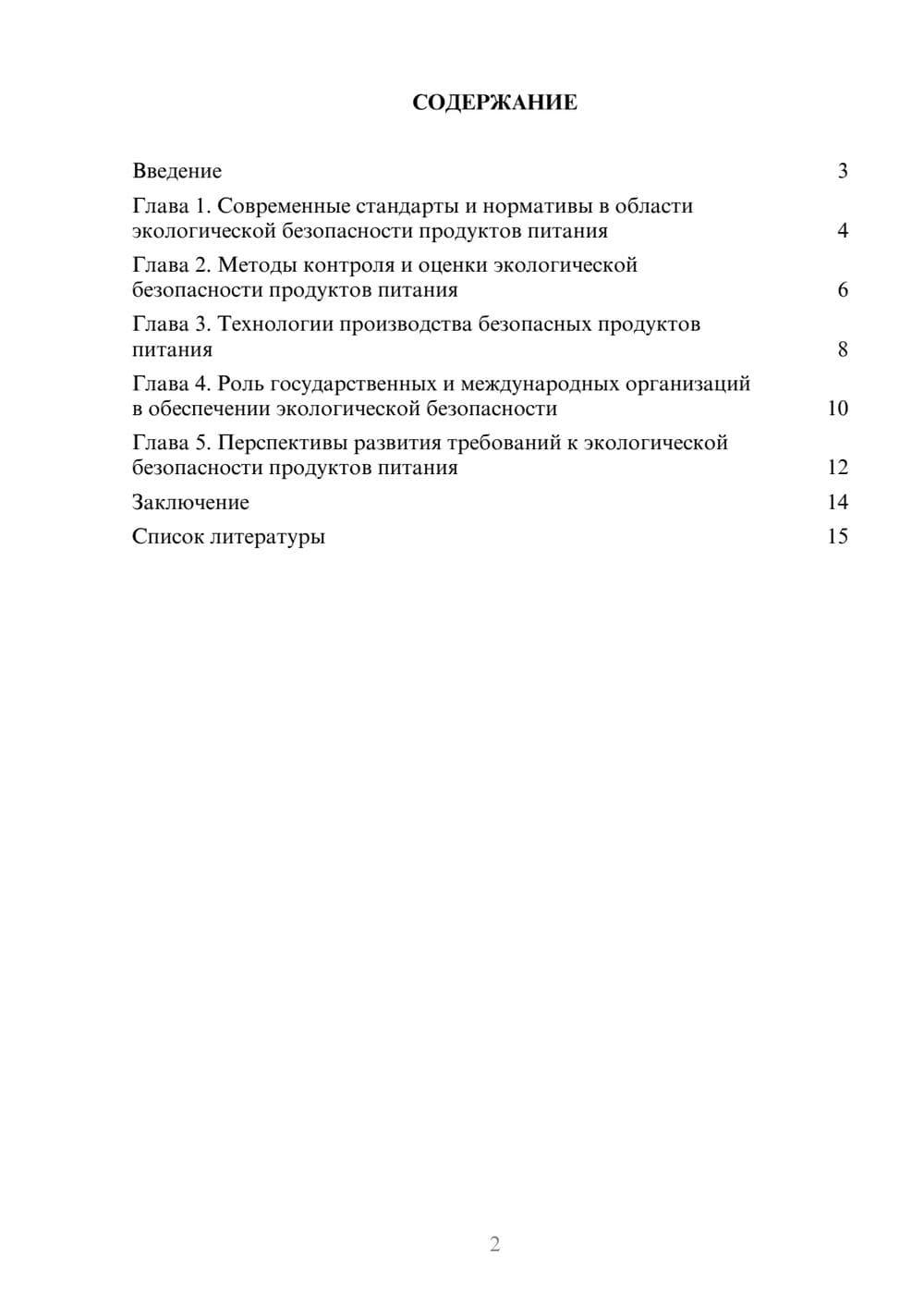 Предпросмотр доклада 2