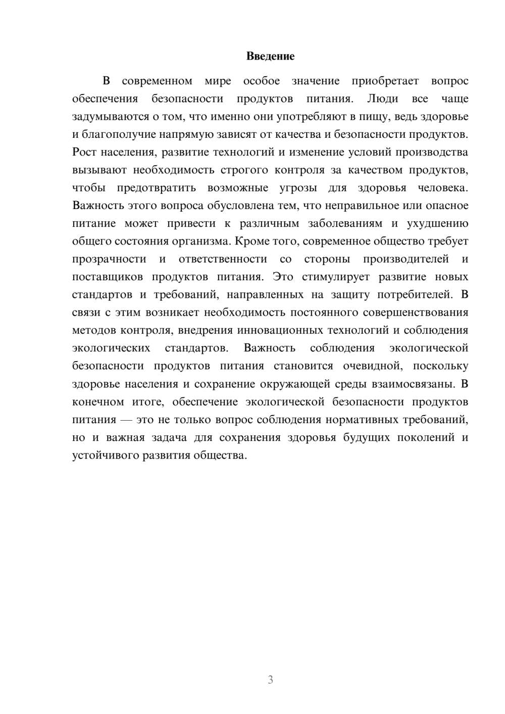 Предпросмотр доклада 3