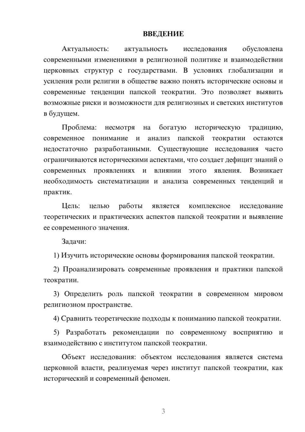 Предпросмотр курсовой работы 3