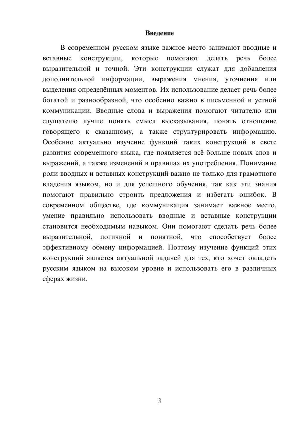 Предпросмотр доклада 3