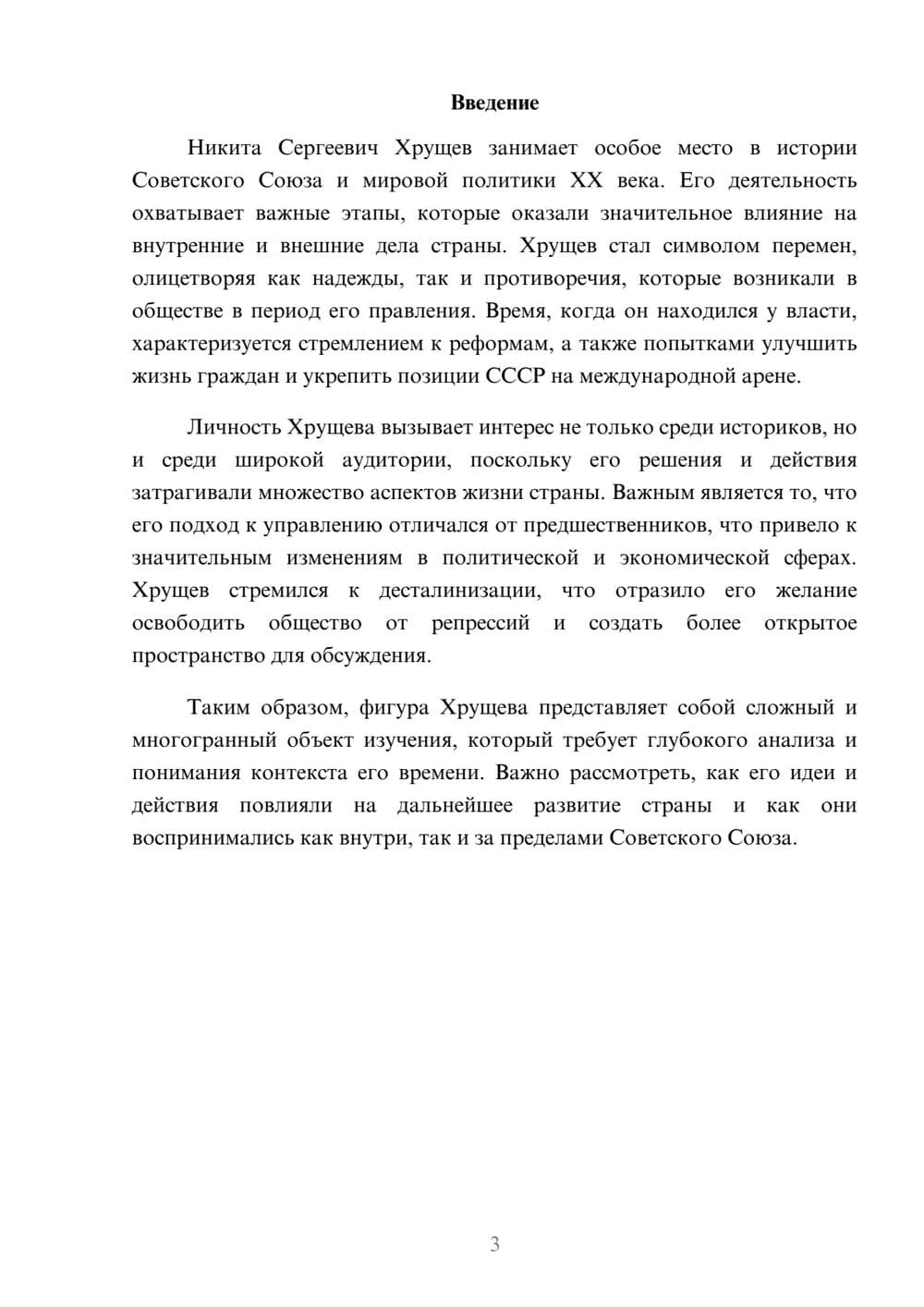 Предпросмотр реферата 3