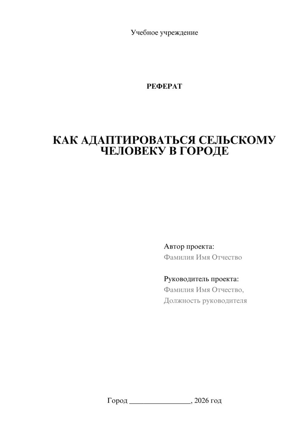 Предпросмотр реферата 1