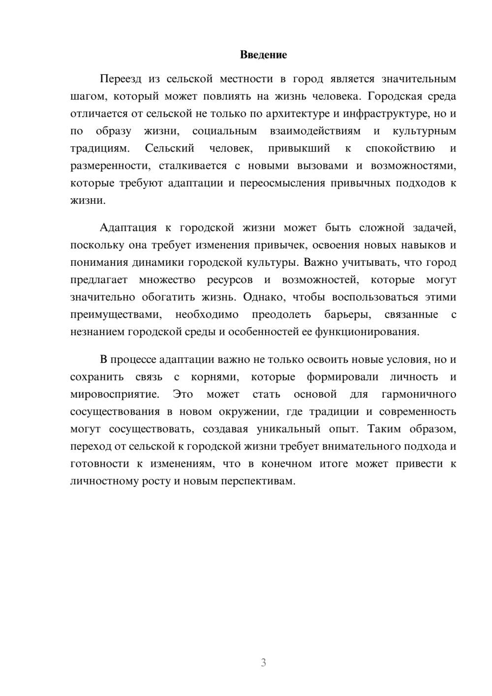 Предпросмотр реферата 3