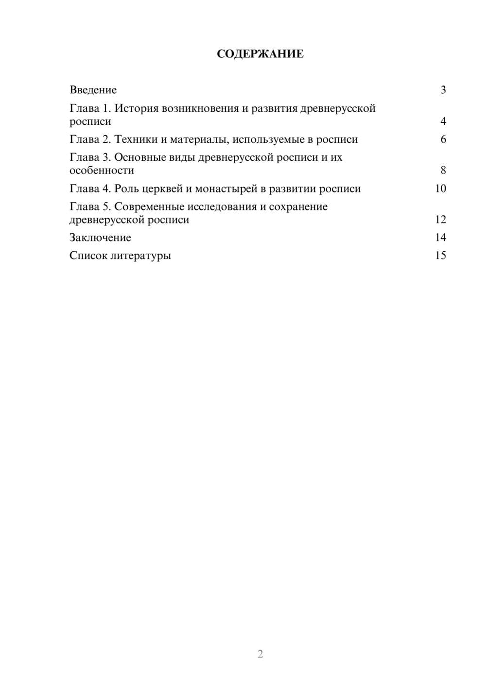 Предпросмотр доклада 2