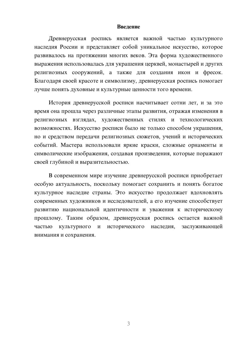 Предпросмотр доклада 3